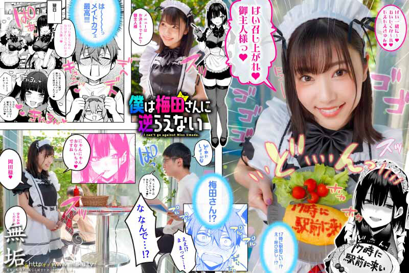 大人気コミックAV実写化！シースルーメイド服のおっぱいを揉みまくれ！｜さつき芽衣のエロオカズ